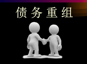 德惠债务堆积成山，该如何优化？