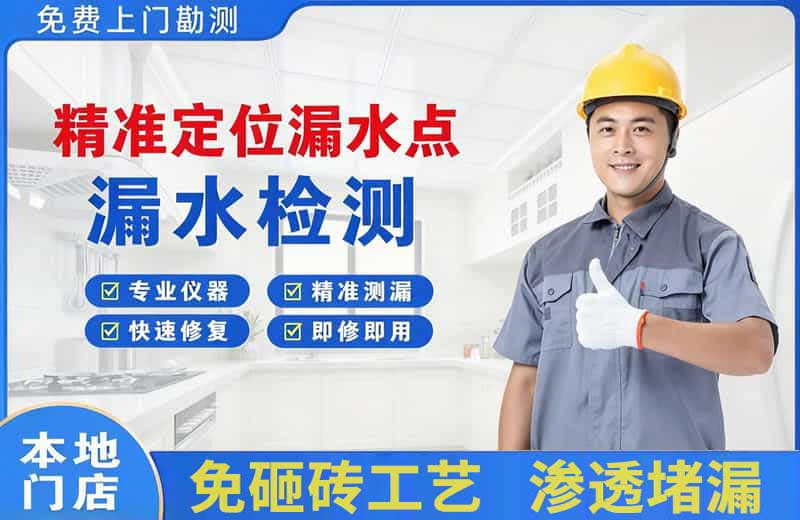 德惠精准测漏点