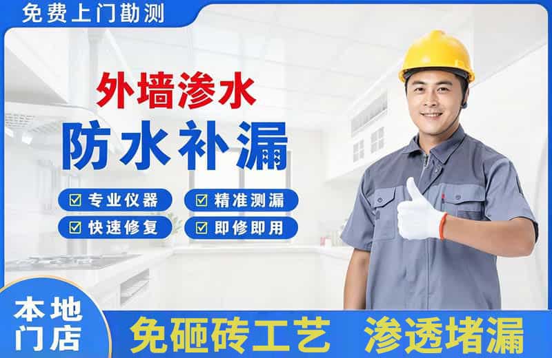 德惠外墙渗水维修
