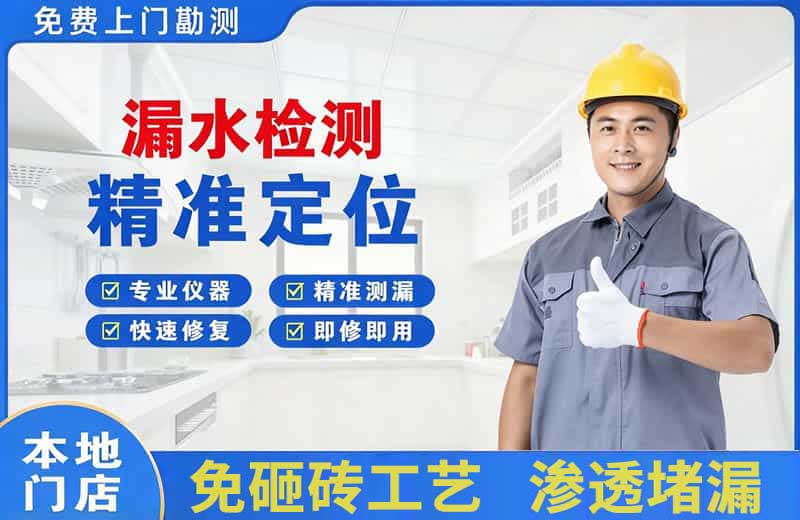 德惠漏水检测精准定位