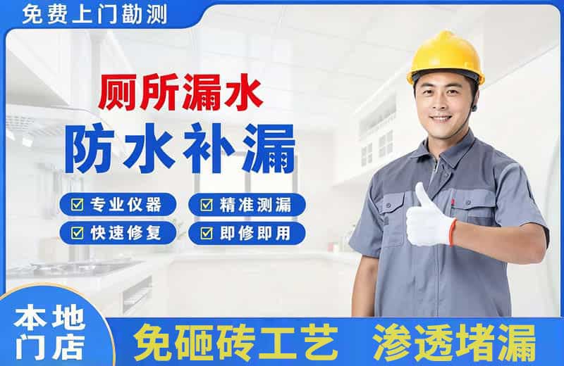 德惠厕所漏水维修