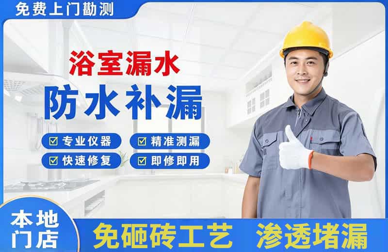 德惠浴室漏水维修
