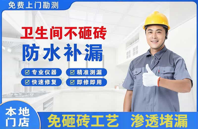 德惠卫生间不砸砖修补漏水
